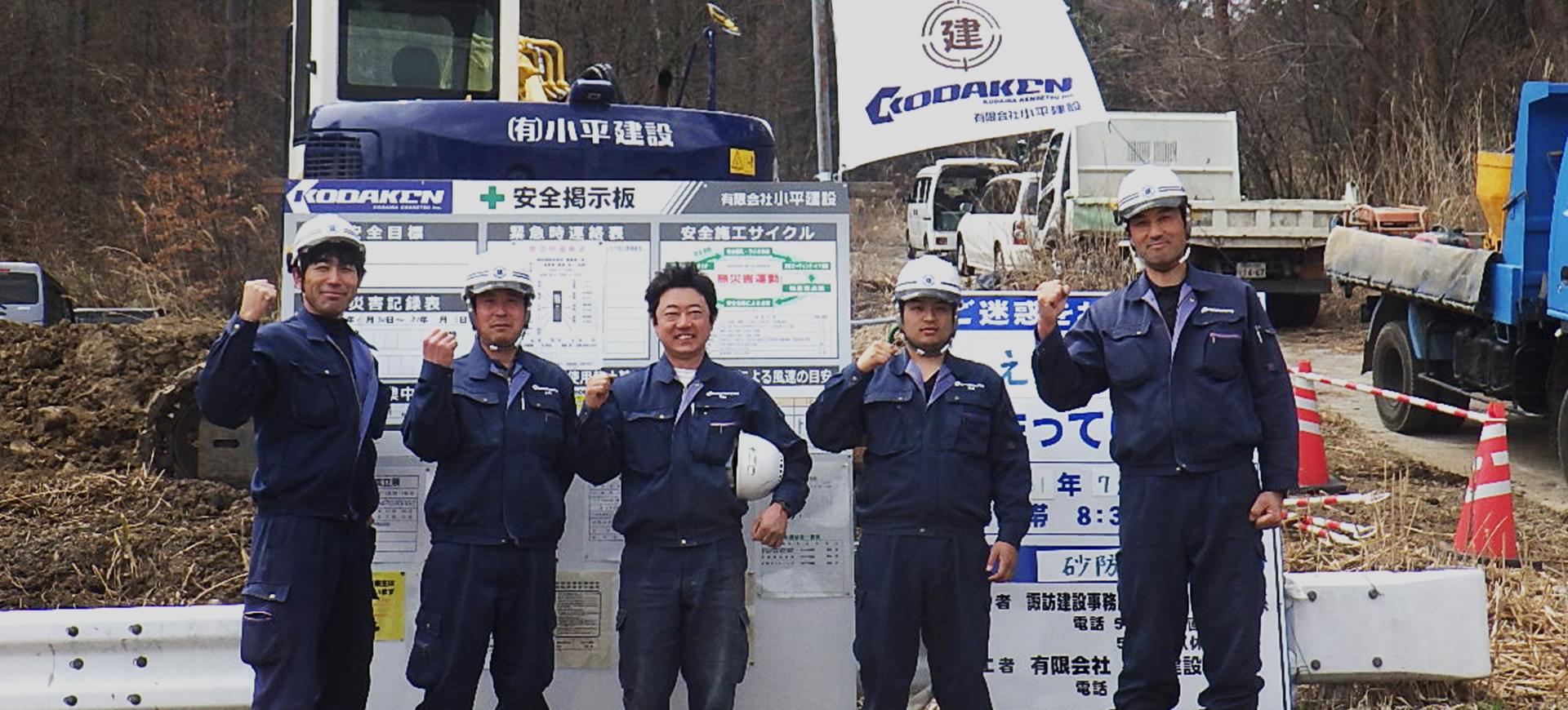 有限会社小平建設